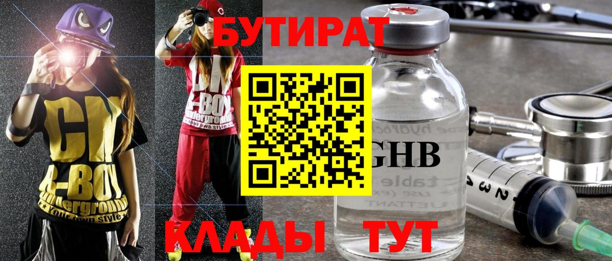 Бутират бутандиол Сертолово
