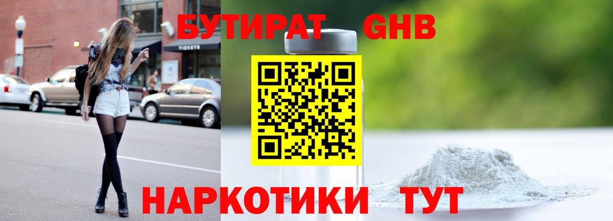 Сертолово  БУТИРАТ BDO 33%  Вход с VPN 