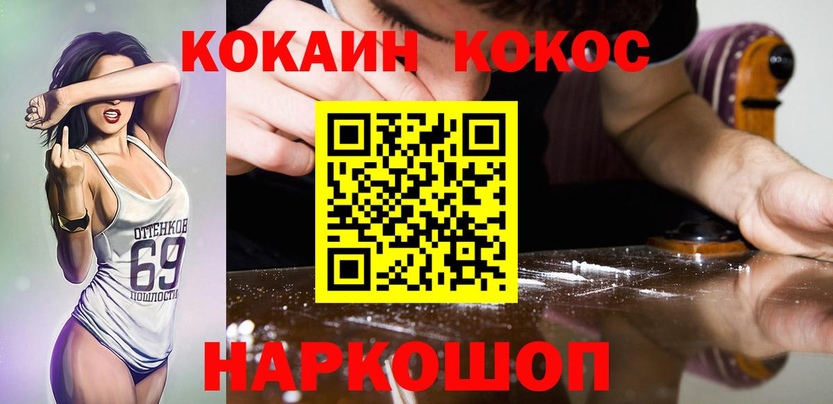 Кокаин VHQ Сертолово