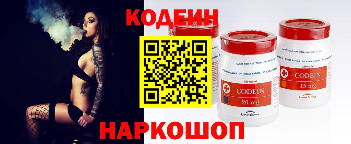 Codein напиток Lean (лин)  Codein напиток Lean (лин)  Вход с VPN  Сертолово 