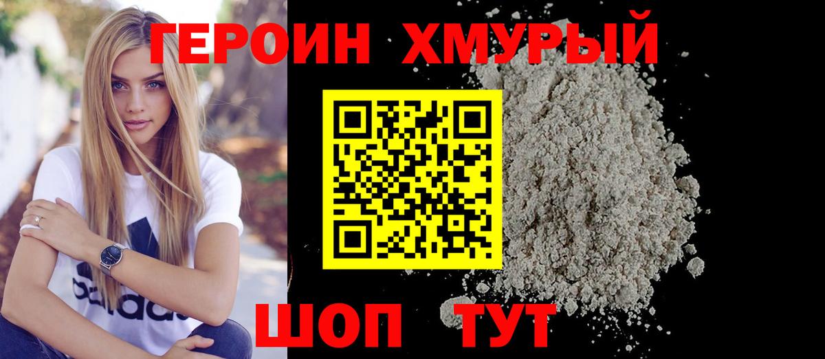Героин хмурый Сертолово