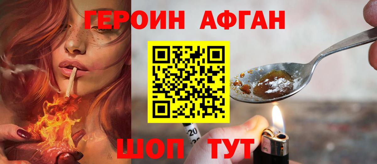 Сертолово  ГЕРОИН афганец  Вход с VPN 