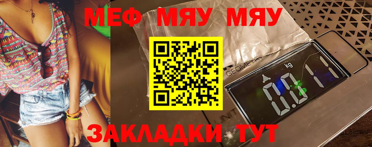 Меф мяу мяу кристаллы Сертолово